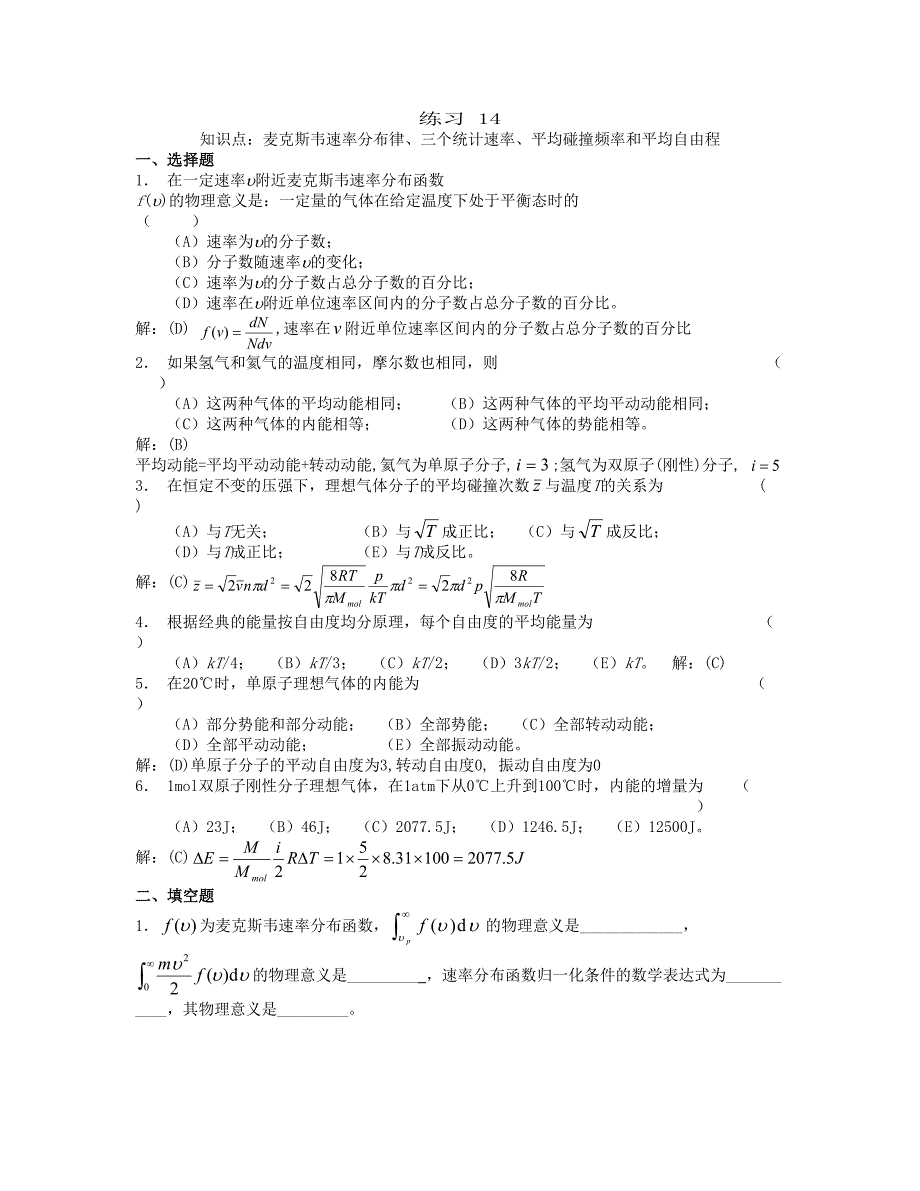 江苏大学 物理练习册答案14_第1页