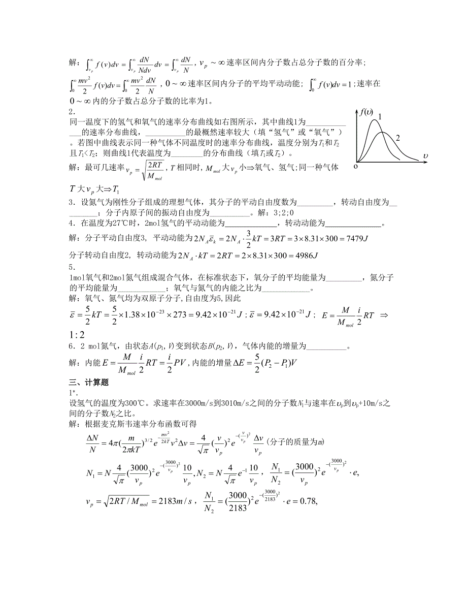 江苏大学 物理练习册答案14_第2页