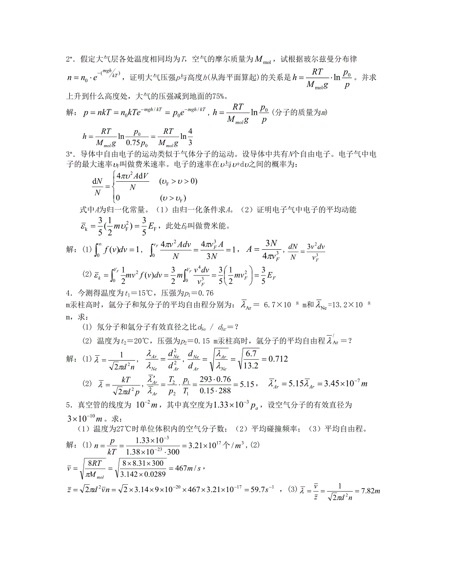 江苏大学 物理练习册答案14_第3页