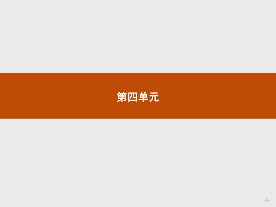 高一语文人教版必修1课件：10课《短新闻两篇》导学课件_第1页