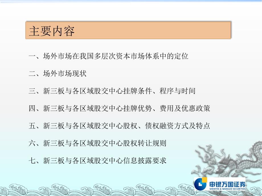 场外市场挂牌、融资、转让实务操作_第2页