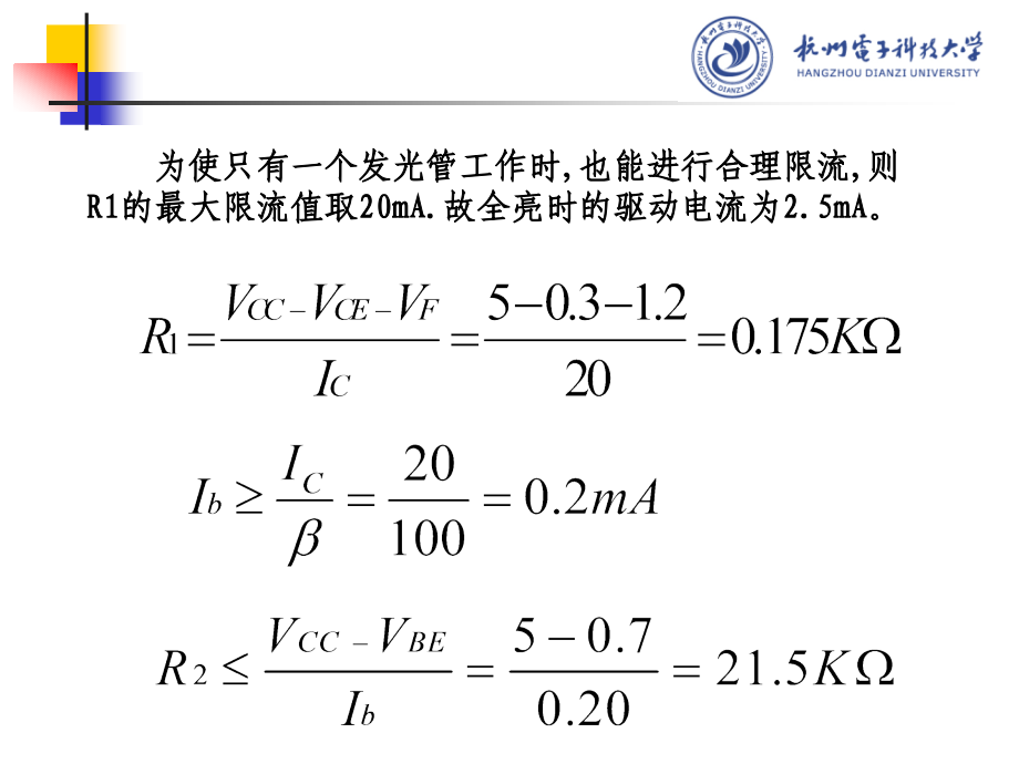 电子系统设计与实践教学课件-第三讲 功率驱动电路设计_第3页