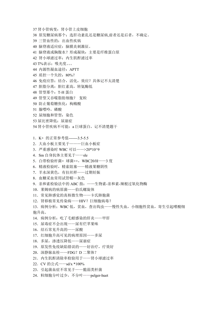 2011年临床检验技术中级考试真题_第2页