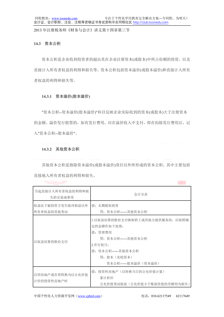 2013年注册税务师《财务与会计》讲义第十四章第三节_第1页