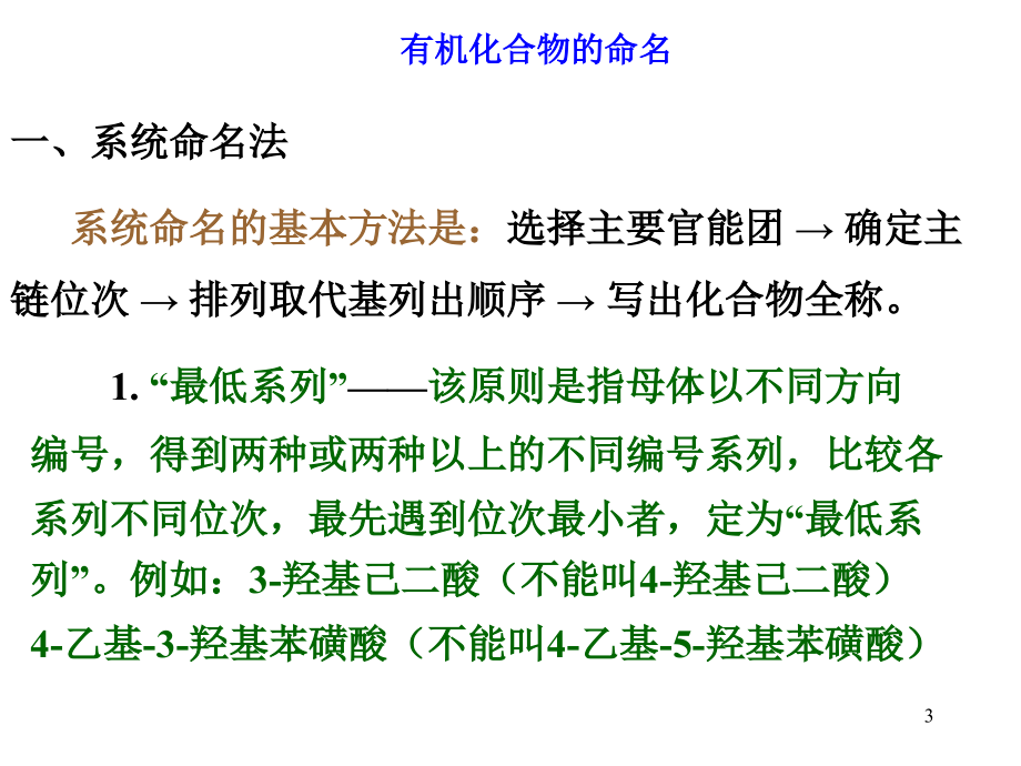 专题习题课(医学)2011.6_第3页