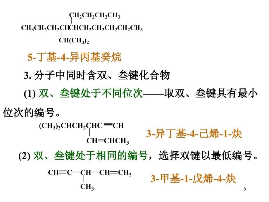 专题习题课(医学)2011.6_第5页