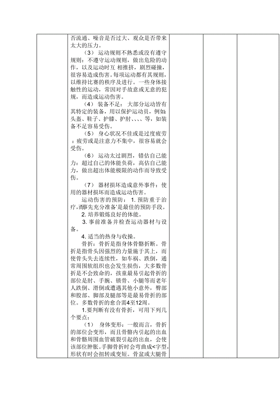 运动伤害与急救  试讲教案_第2页