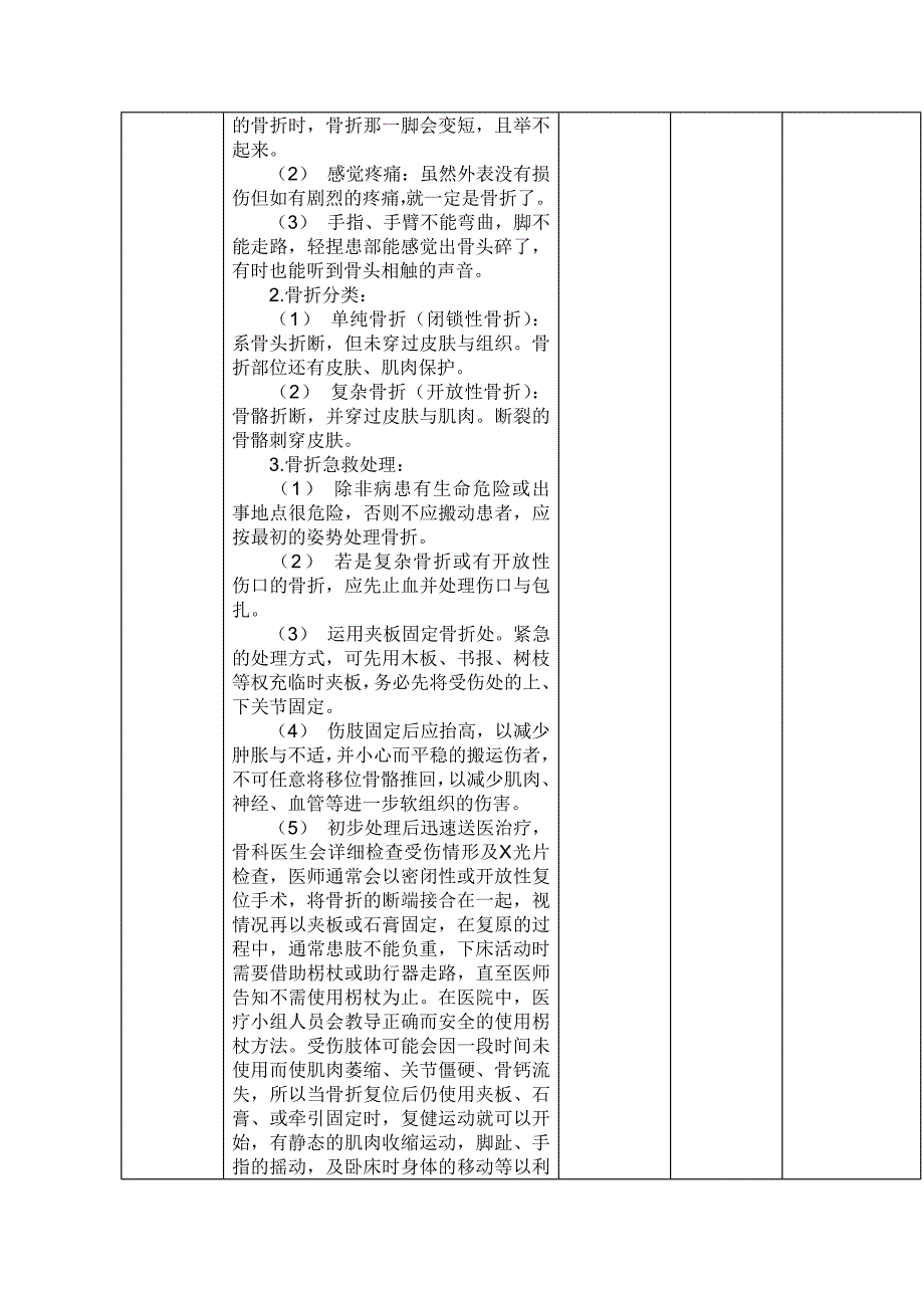 运动伤害与急救  试讲教案_第3页