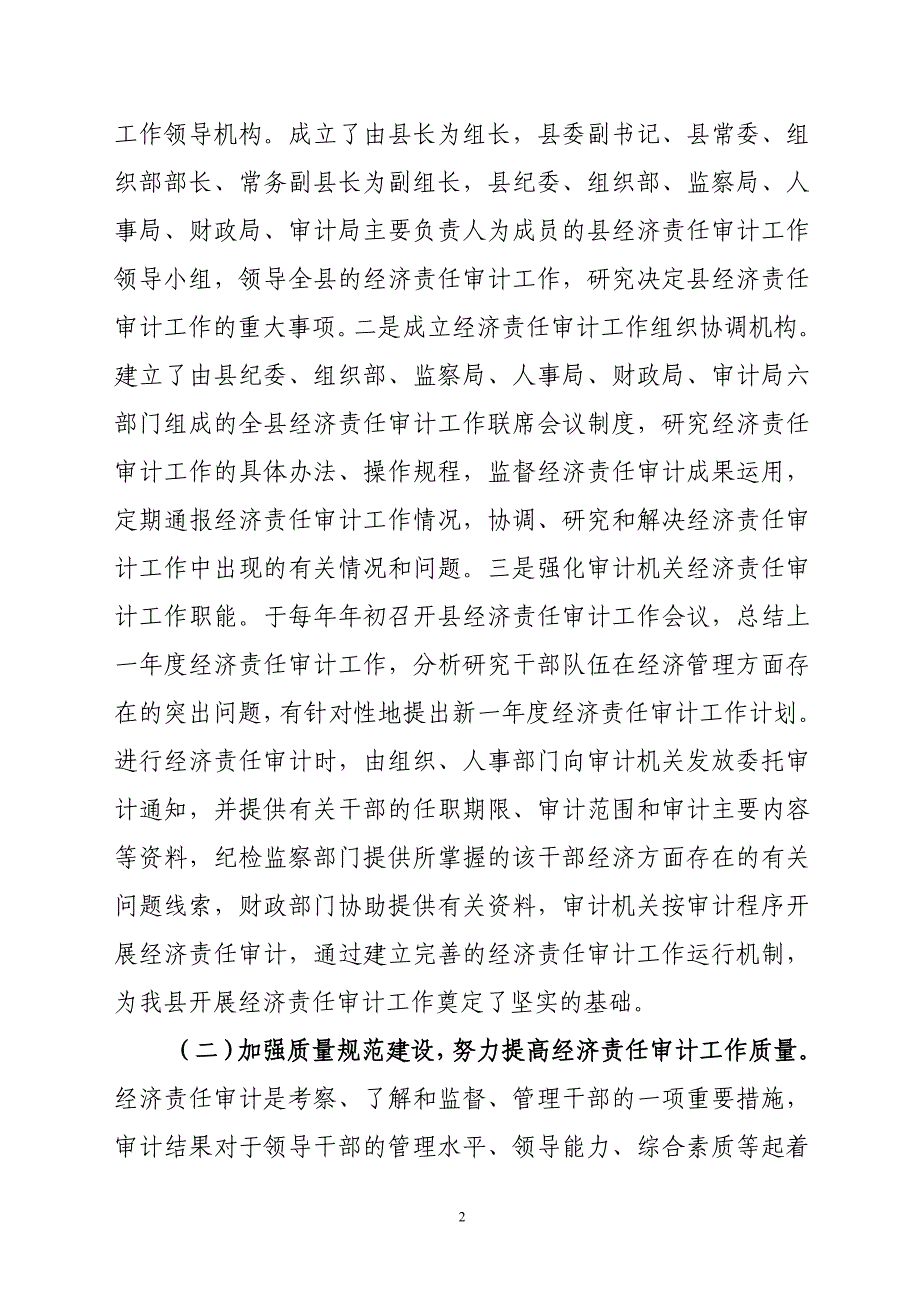 完善运行机制,注重成果利用(交流材料).doc_第2页