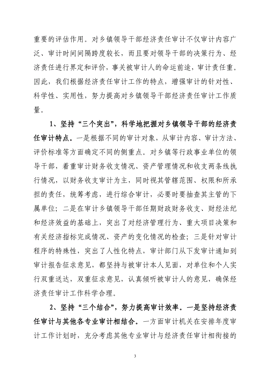 完善运行机制,注重成果利用(交流材料).doc_第3页