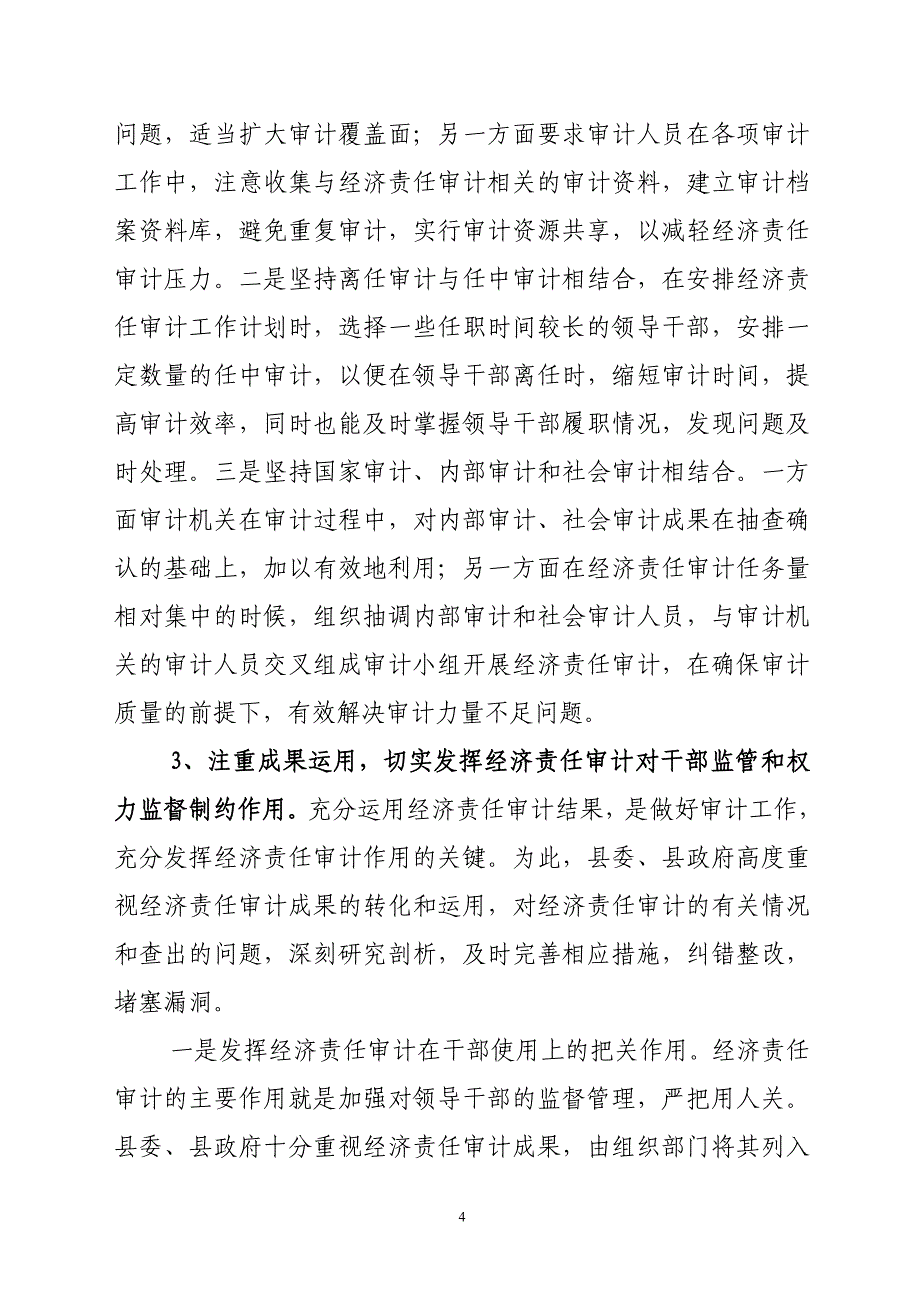 完善运行机制,注重成果利用(交流材料).doc_第4页