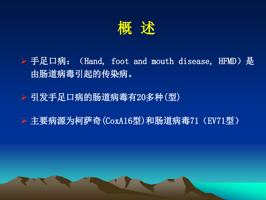 手足口病医学课件_第2页