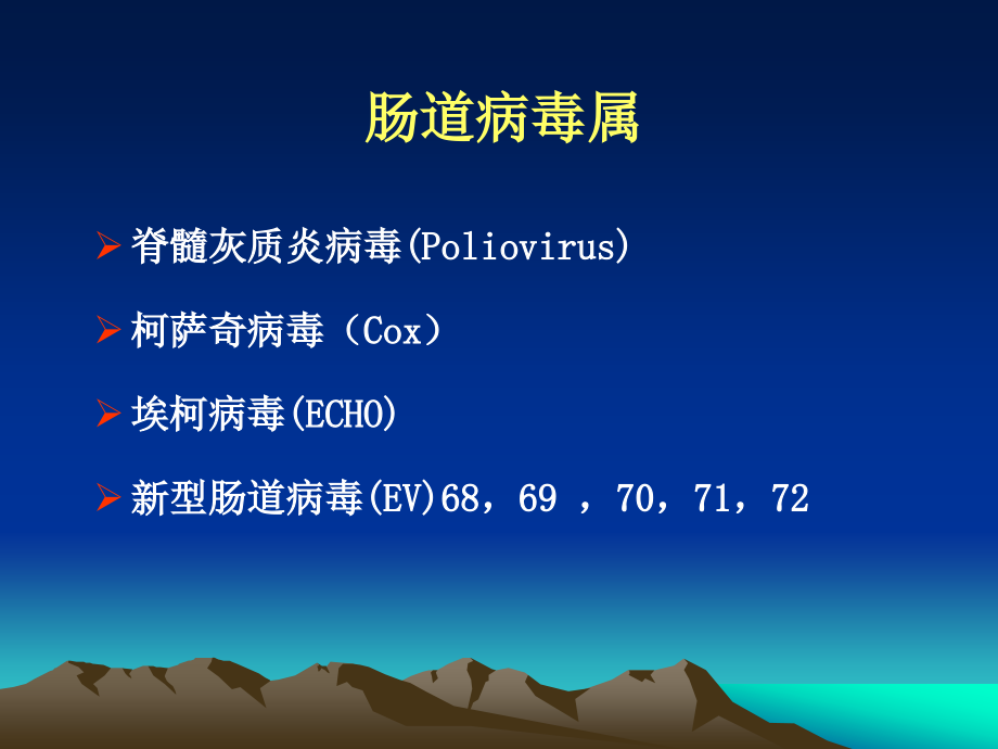 手足口病医学课件_第3页