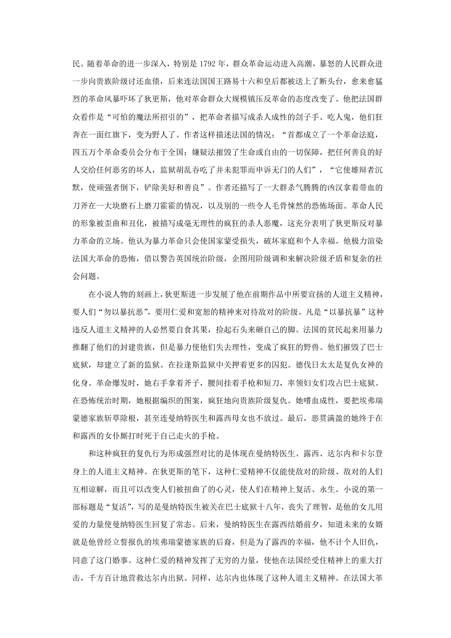 世界文化名著导读课程论文——论《双城记》中的人道主义思想_第3页