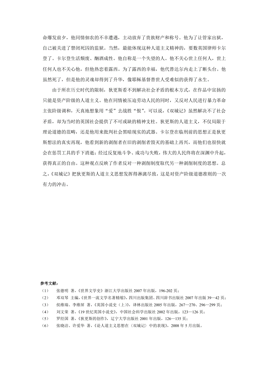 世界文化名著导读课程论文——论《双城记》中的人道主义思想_第4页