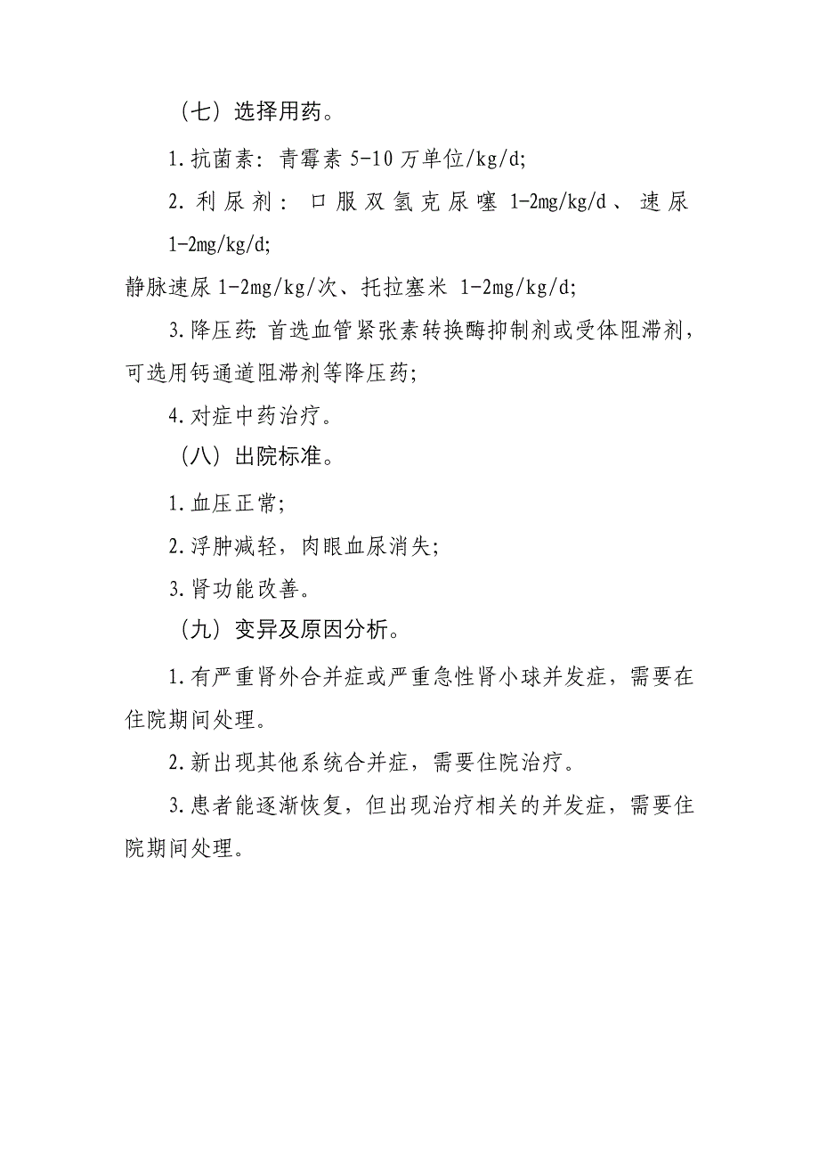 急性肾小球肾炎临床路径标准住院流程(2010年版)_第3页