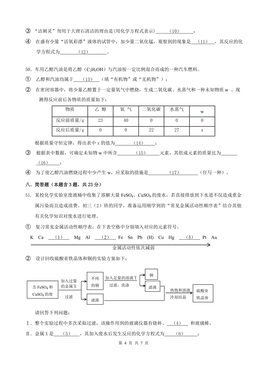 2010年上海市静安区中考化学二模试卷及答案整理版可直接打印_第4页