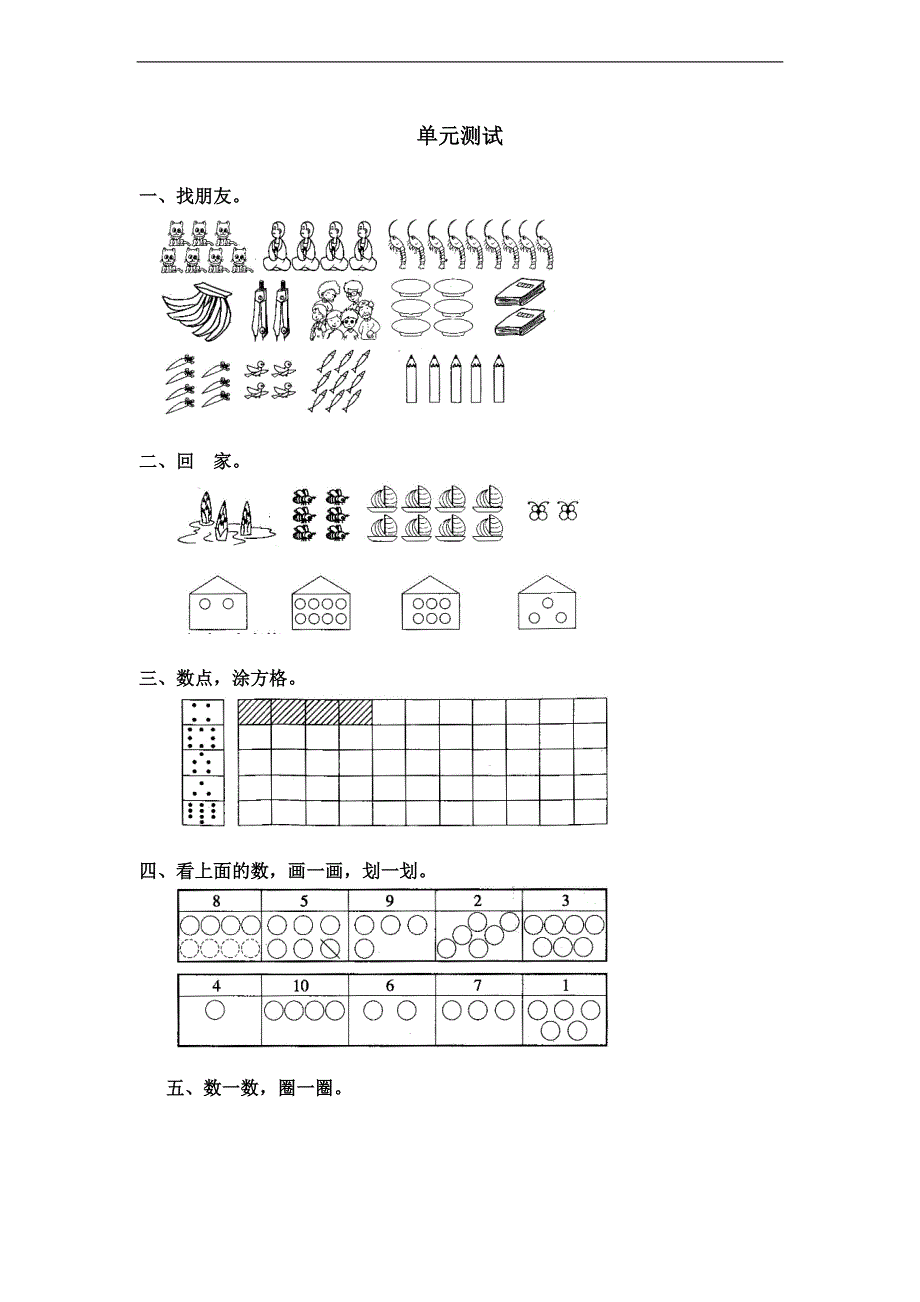 （人教版）四年级数学上册 单　元　测　试（一）_第1页