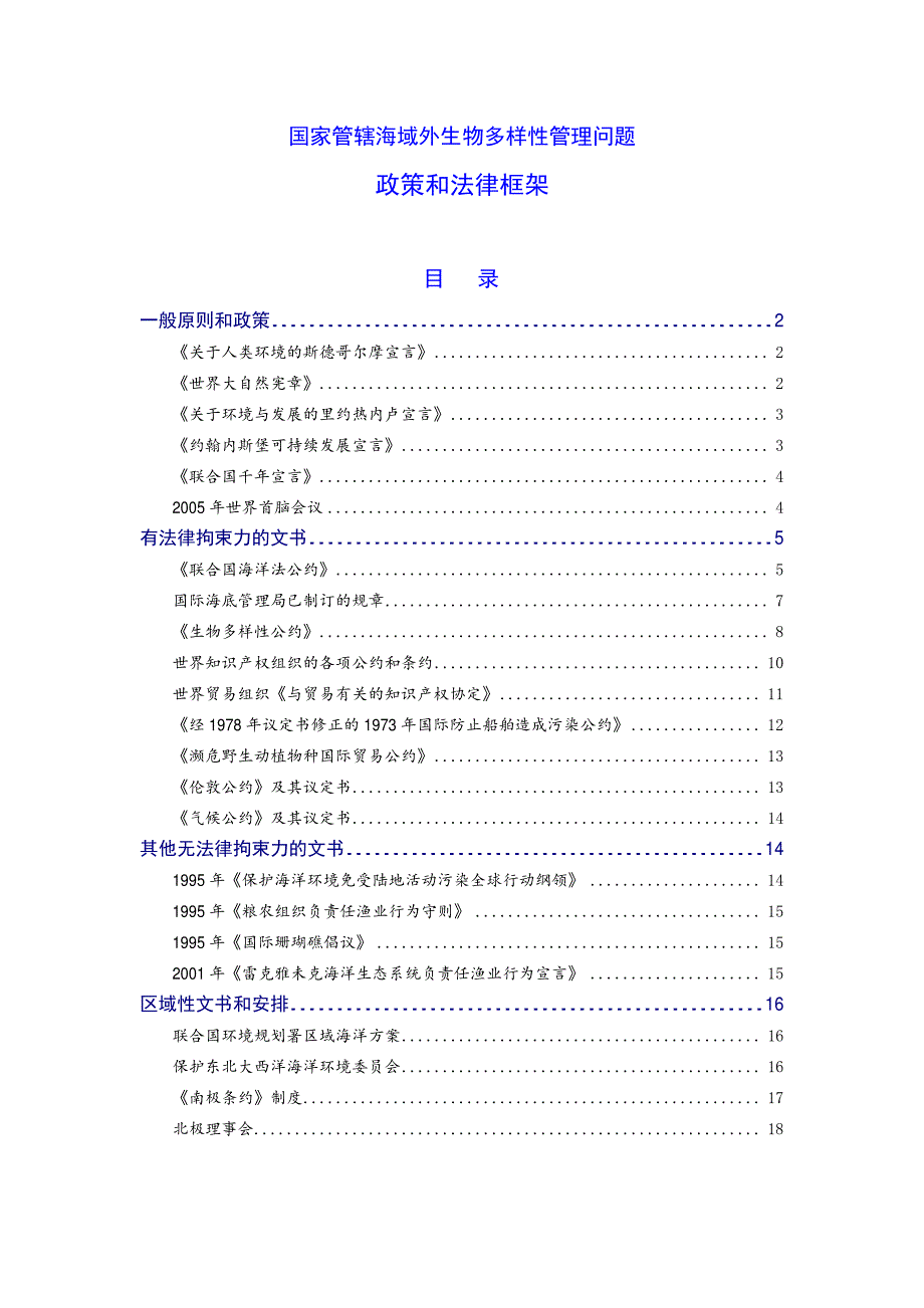 政策和法律框架_第1页