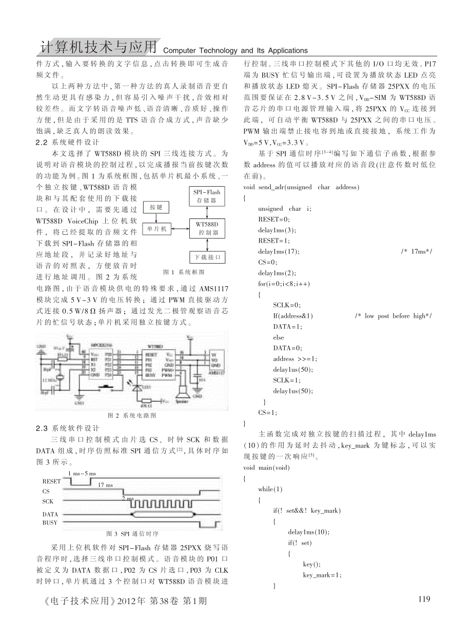 基于WT588D模块的语音播报系统设计_第2页