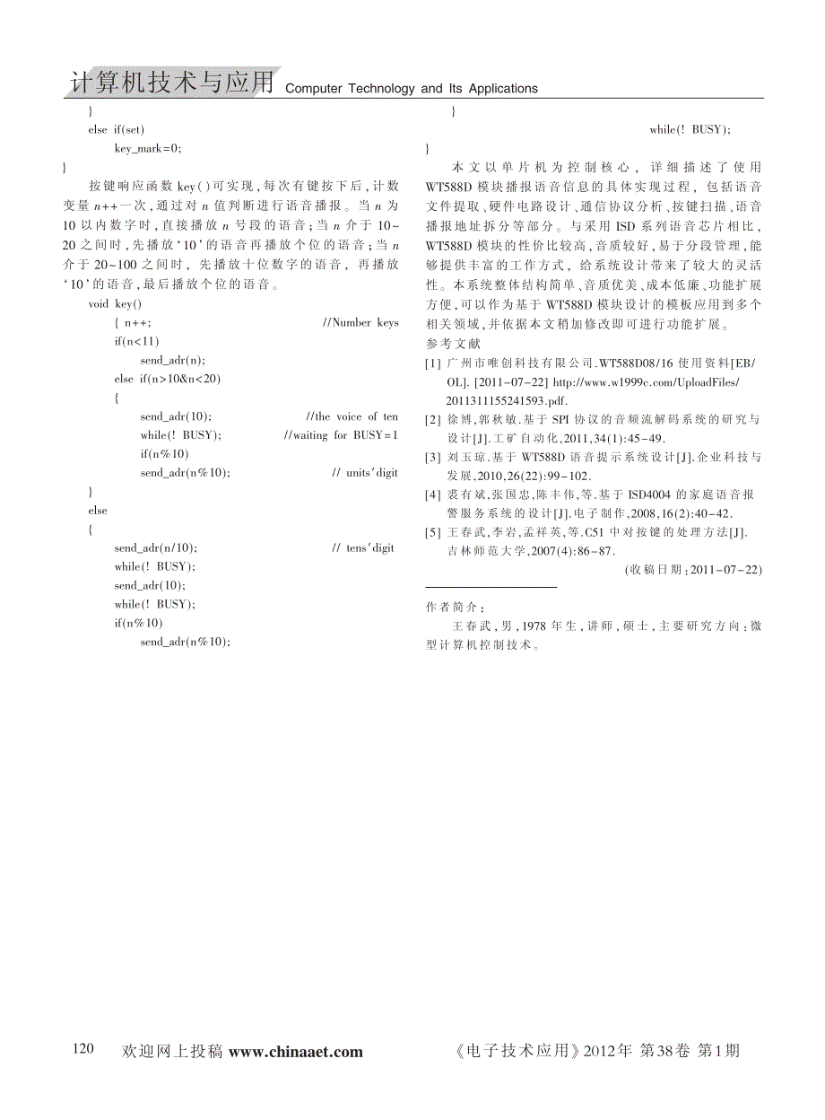 基于WT588D模块的语音播报系统设计_第3页