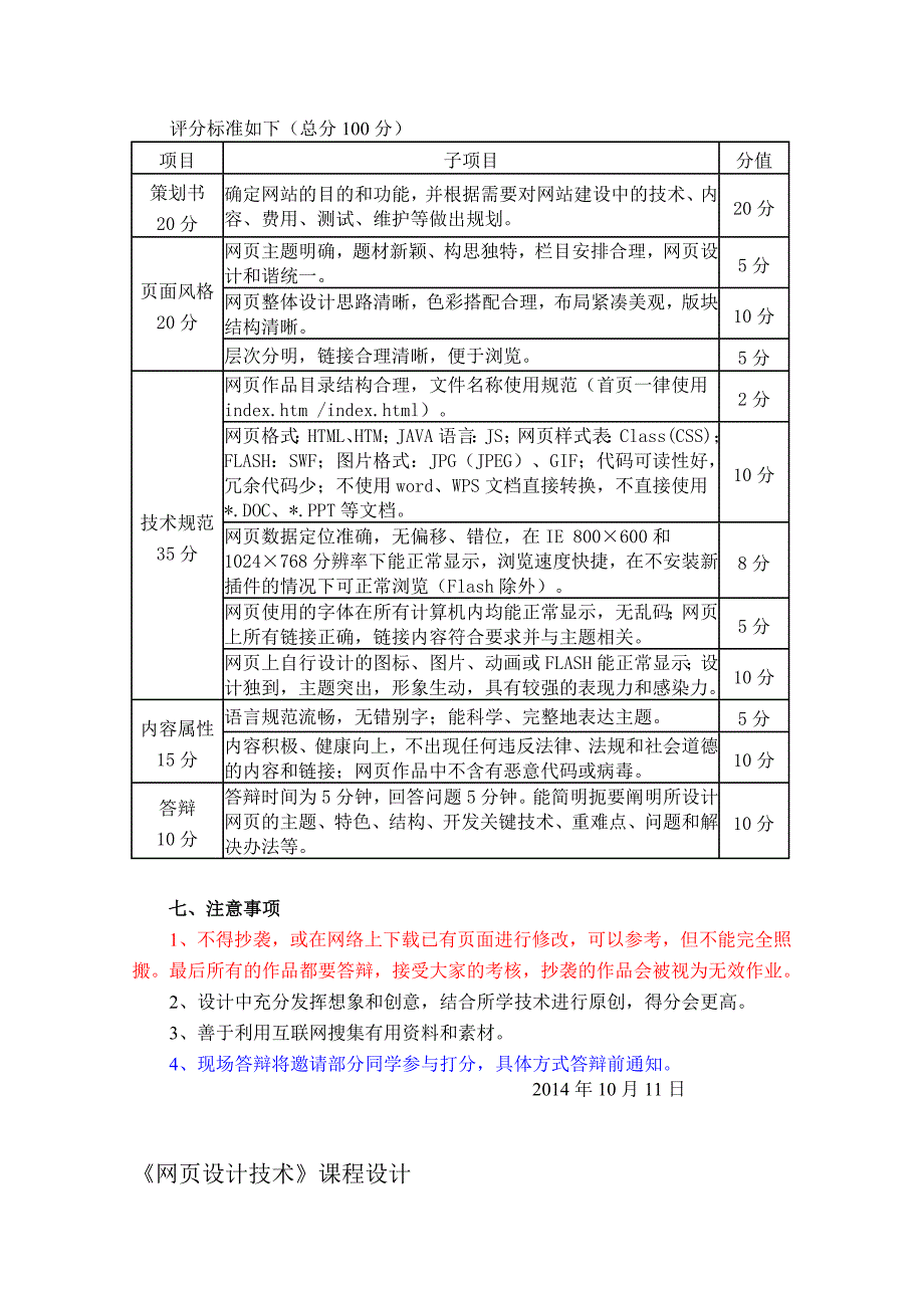 网页设计期末考试课程设计要求-2014.10.11_第3页