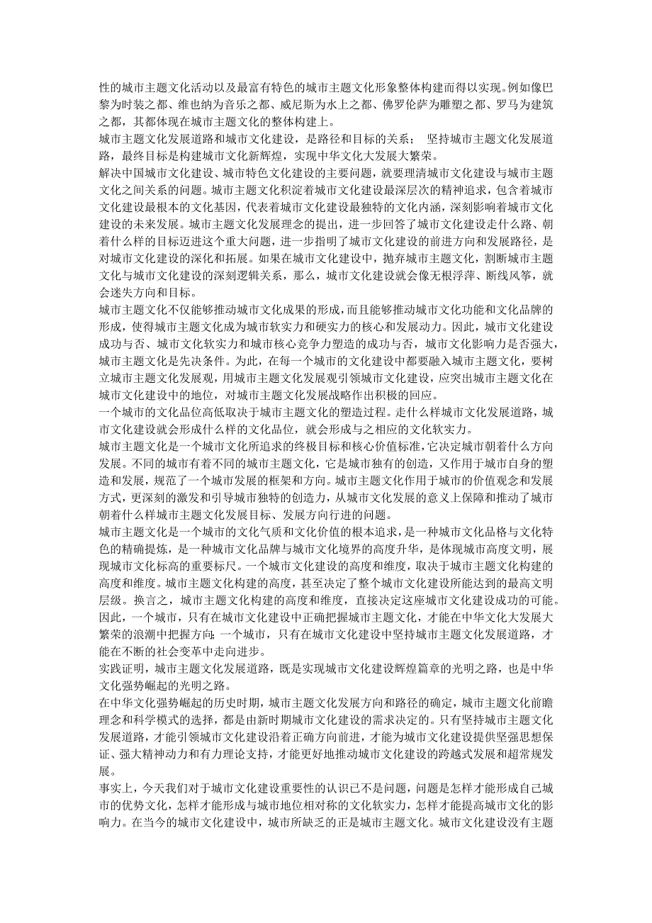 城市主题文化与城市文化建设的关系_第2页