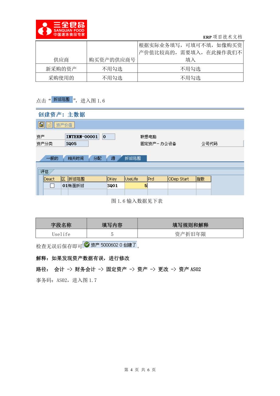 资产主数据创建_第4页