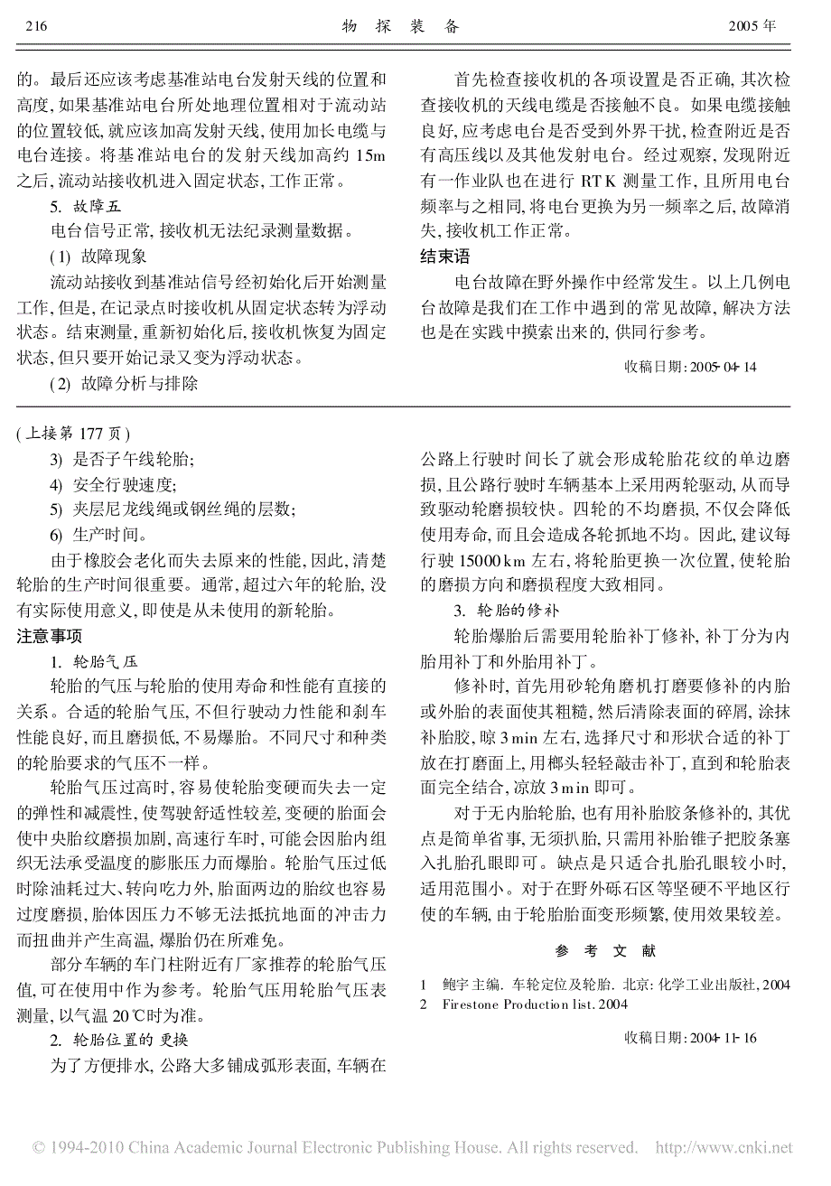 野外作业中轮胎的选择和使用_第3页