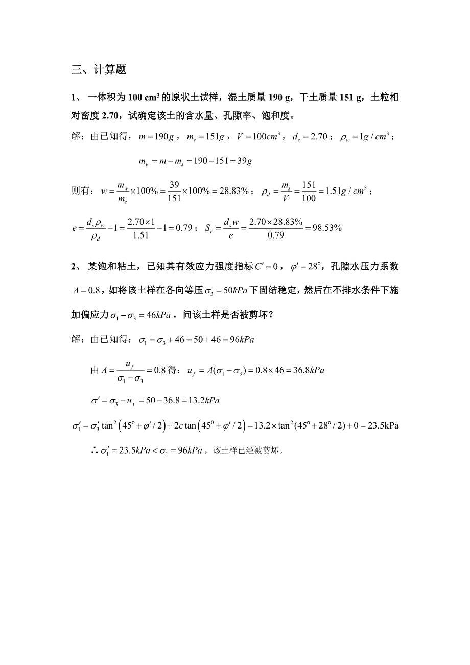 土力学与基础工程作业_第4页