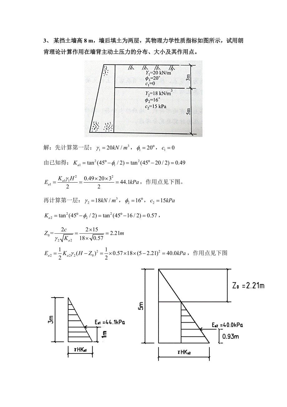 土力学与基础工程作业_第5页