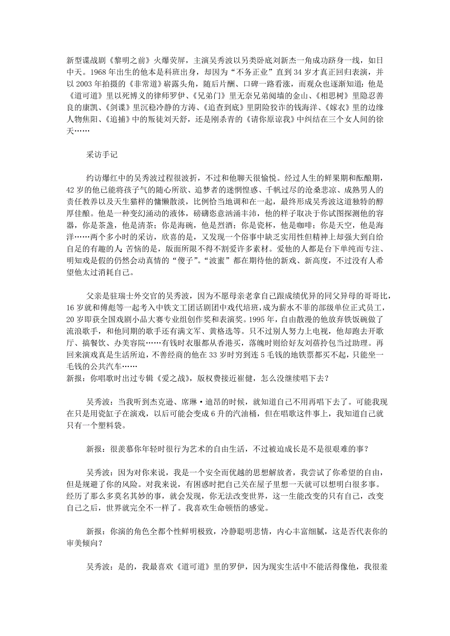 吴秀波戏外自卑 戏里狂妄_第1页