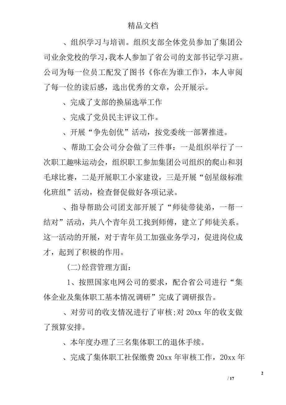 基层党支部书记述职报告存在问题_第2页