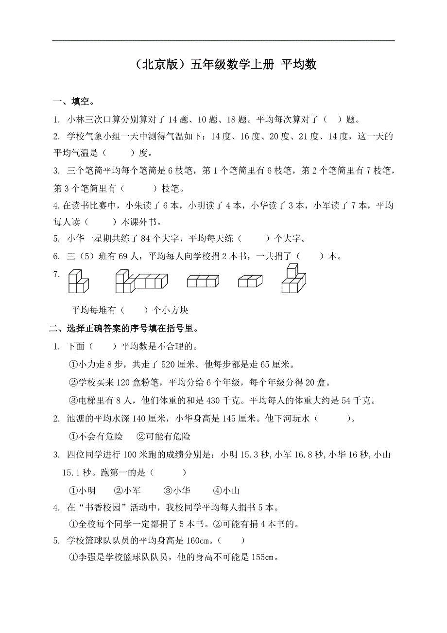 （北京版）五年级数学上册 平均数_第1页