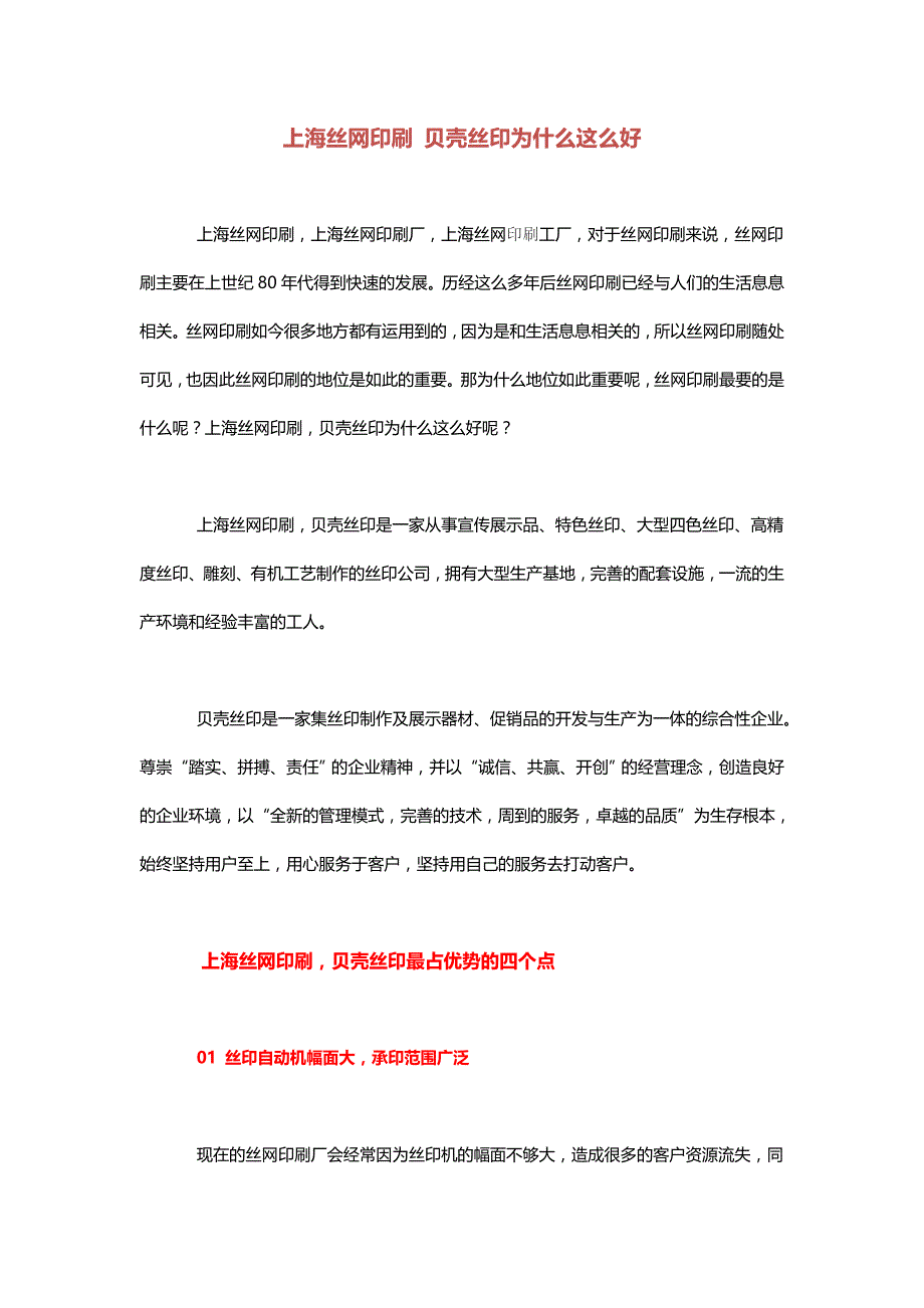 上海丝网印刷 贝壳丝印为什么这么好_第1页