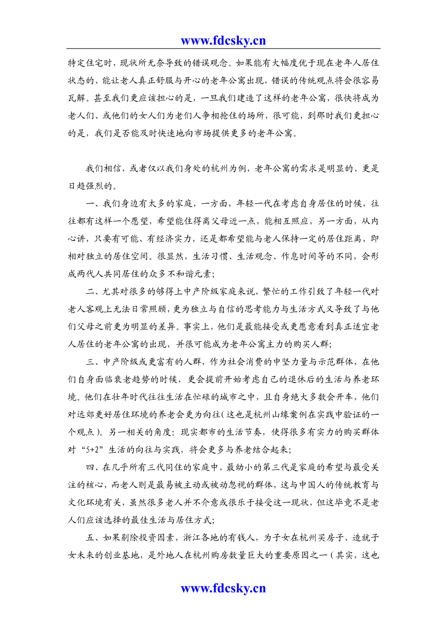 2007年老年公寓事业的初步构思153126280_第3页