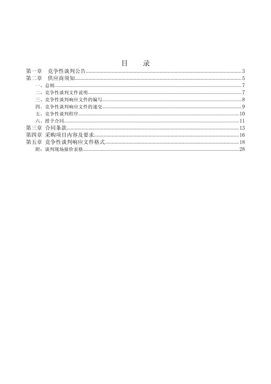 林州市石板岩乡郭家庄中心小学_第2页