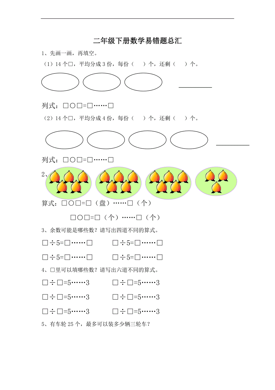 （苏教版）二年级数学下册期末复习水平测试题_第1页