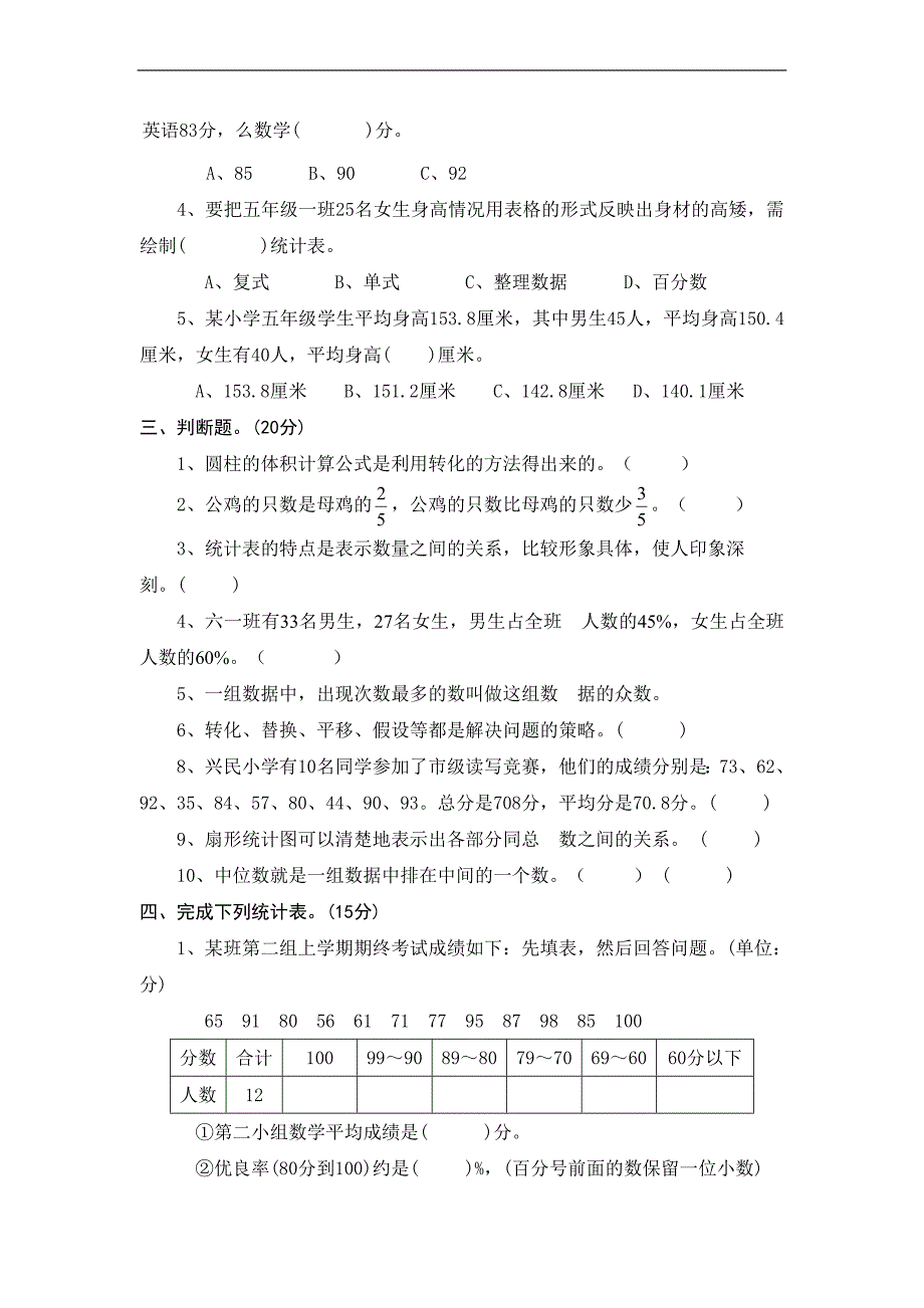 （苏教版）六年级数学下册 第五单元测试_第2页