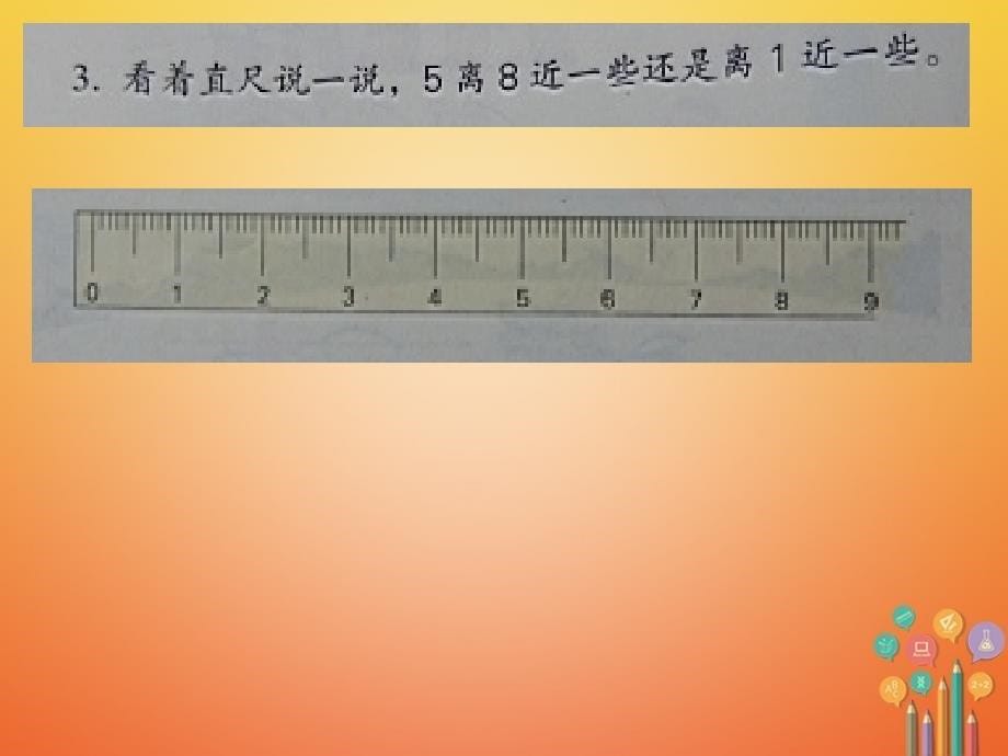 一年级数学上册第5单元《认识10以内的数》认识6_9课件苏教版_第5页