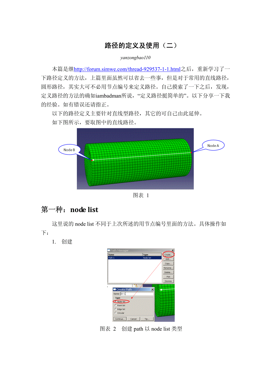 路径的定义及使用(二)_第1页