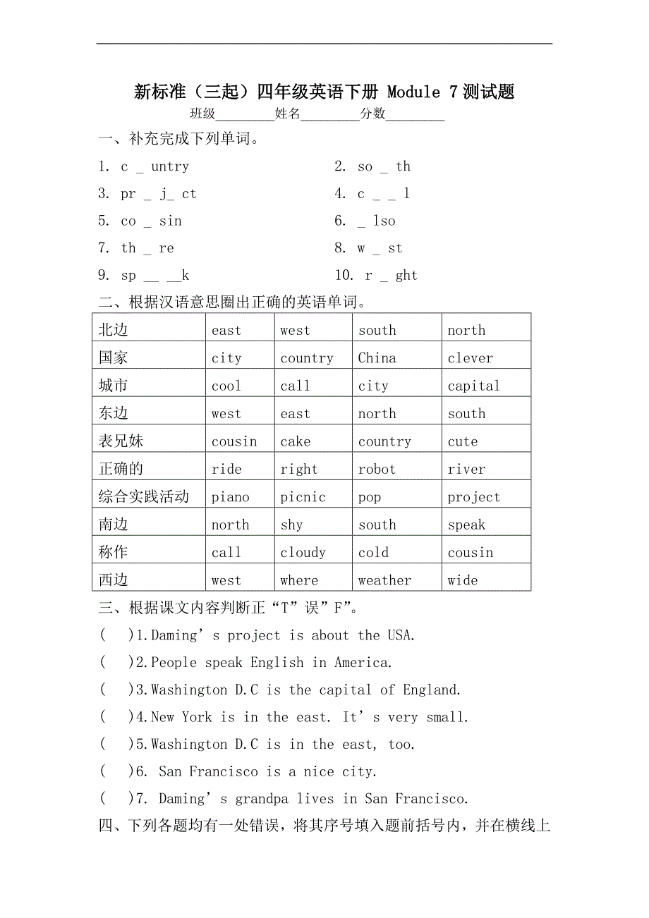 （新标准（三起））四年级英语下册 Module 7测试题_第1页