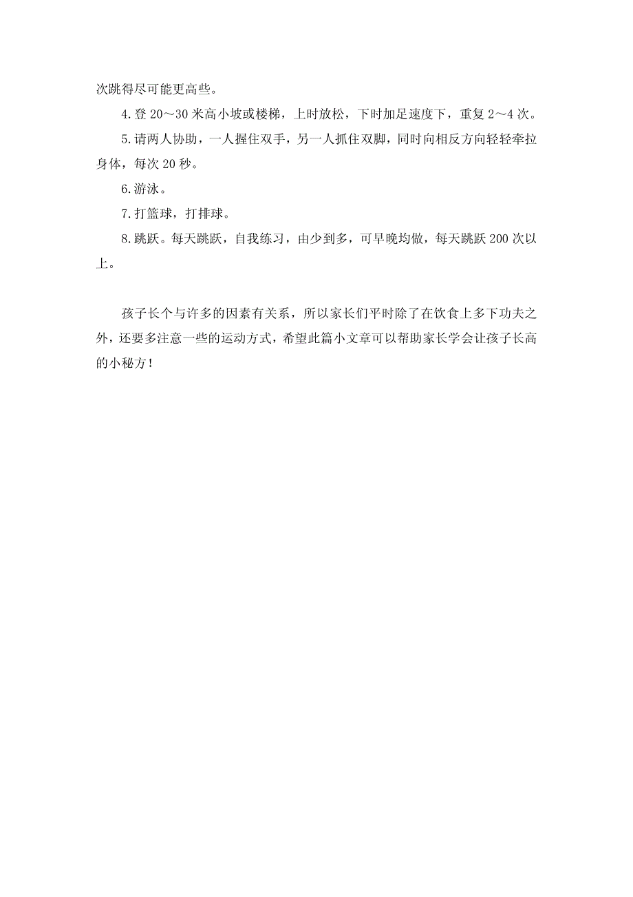 如何让孩子长的高_第2页