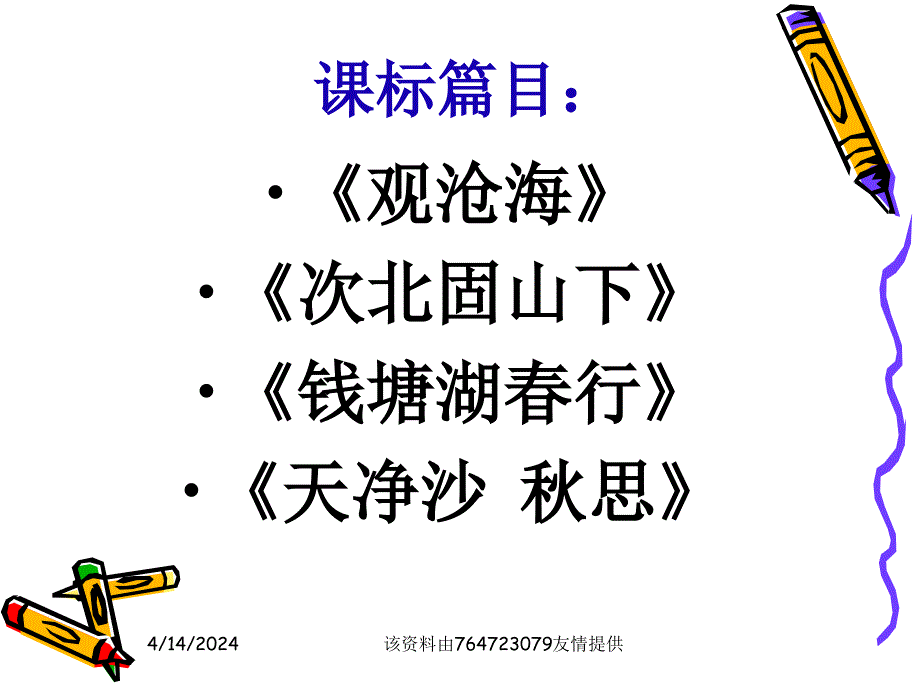 七年级上册古诗复习课件_第2页