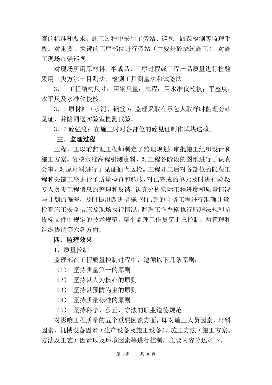 某水利工程监理工作报告_下载_第3页