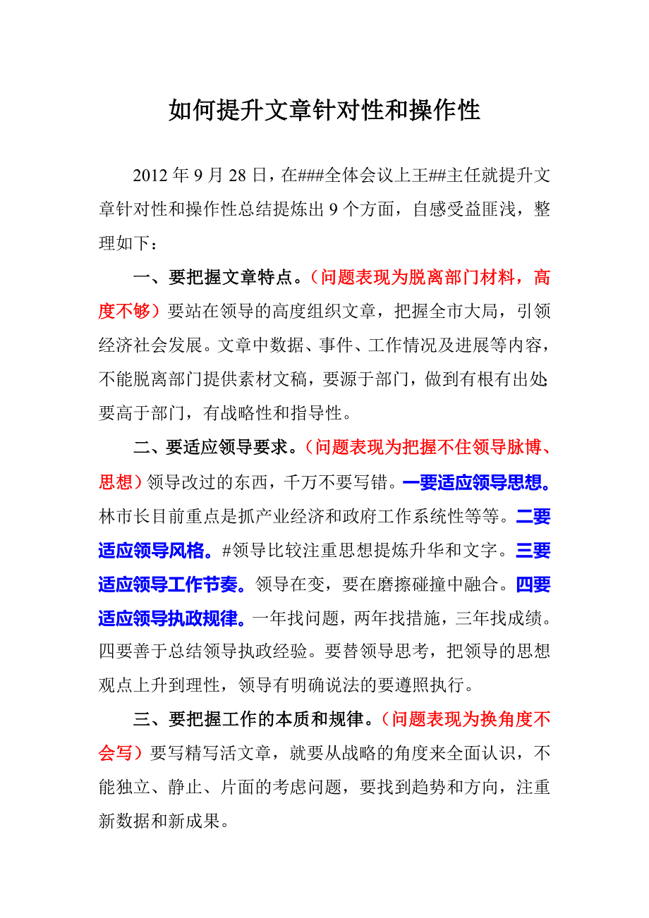 如何提升文章针对性和操作性_第1页