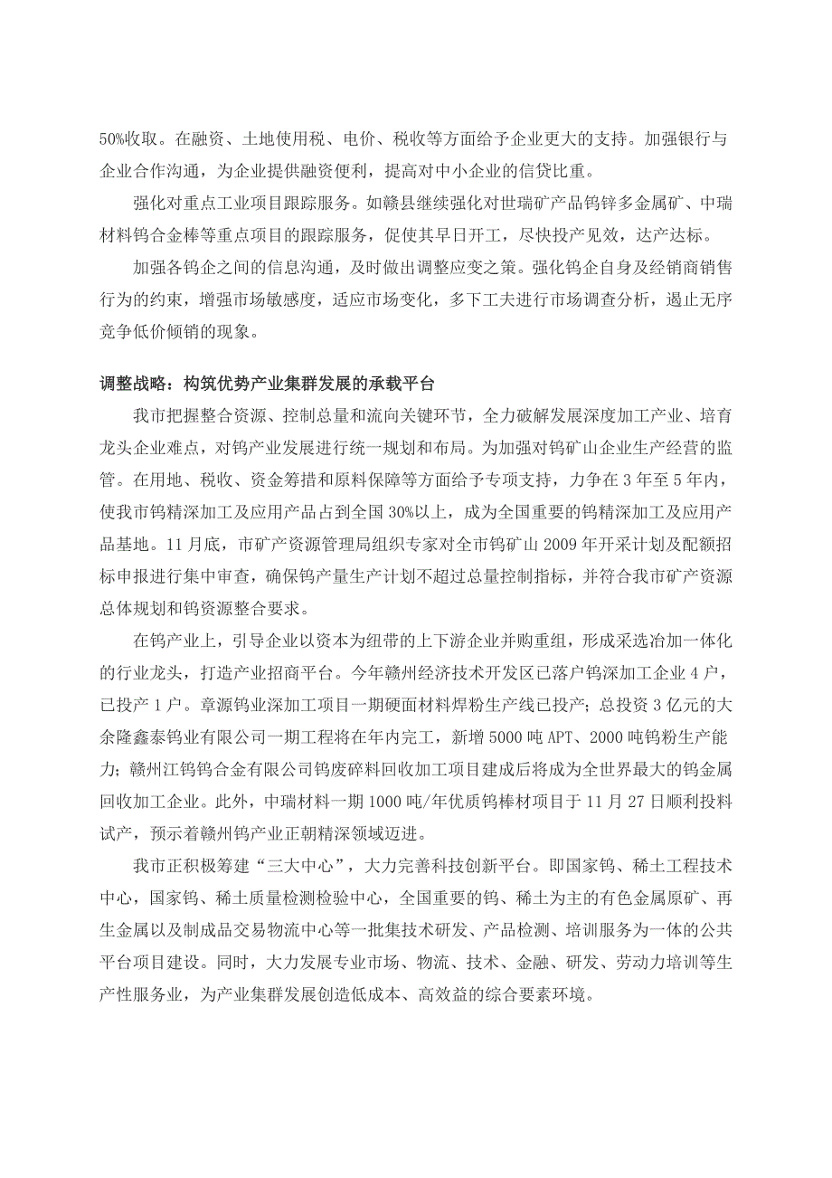 论培育产业集群的出路与对策_第4页