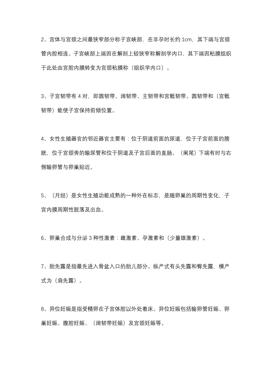 妇产科考试题及答案[1]_第2页