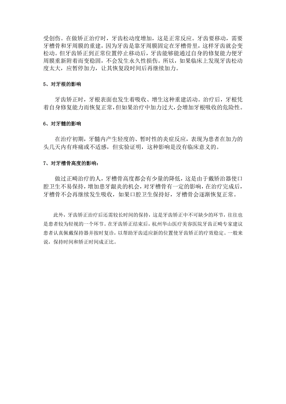 美基元专家讲解牙齿矫正注意事项_第2页