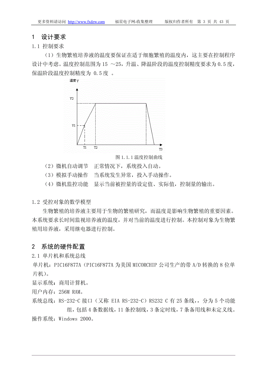 温度监控系统的设计[1]_第3页